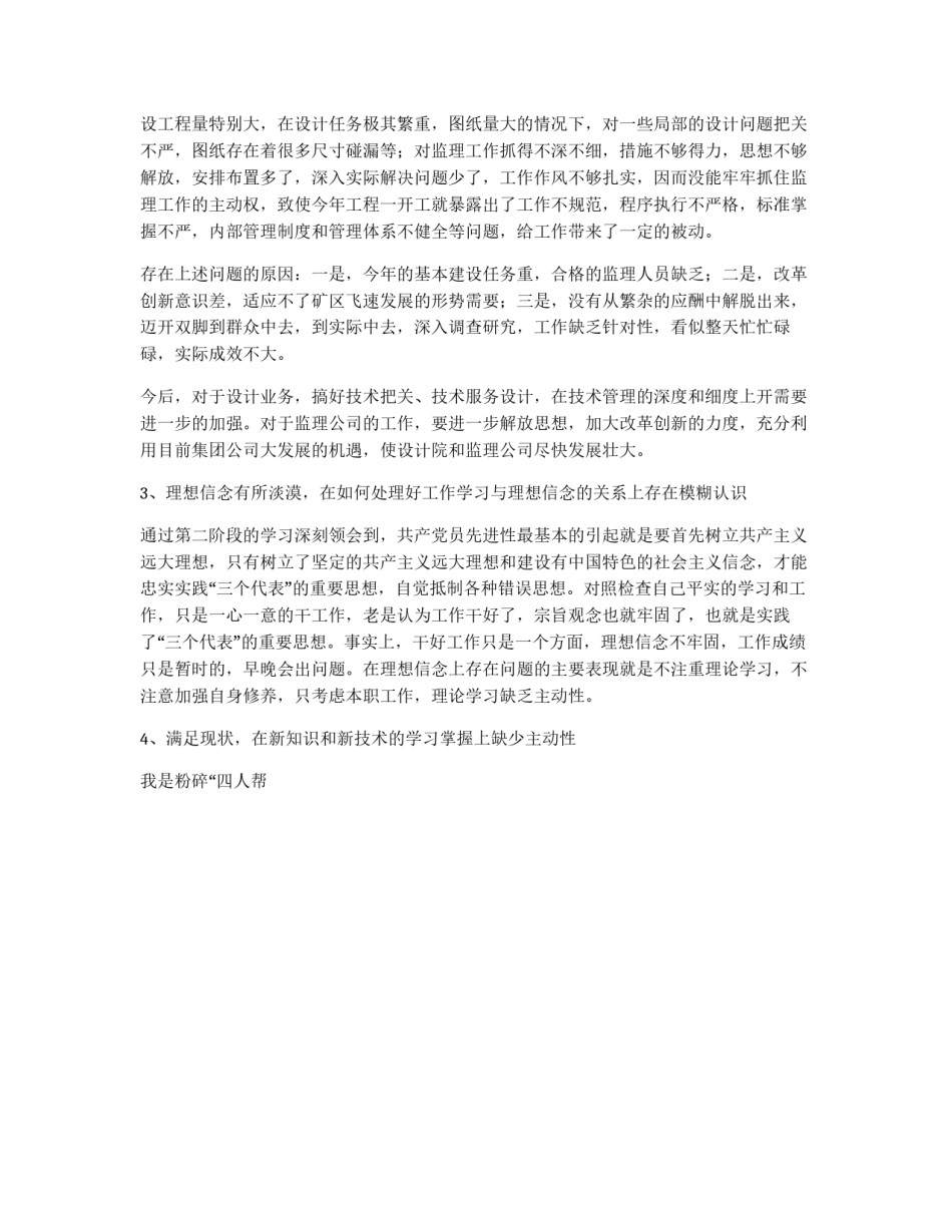 ×领导干部在民主生活会自我剖析报告_第2页