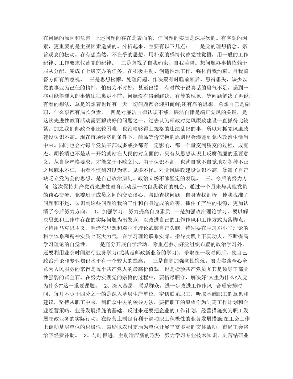个人党性分析报告(邮政版)_第2页