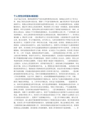 个人党性分析报告(邮政版)