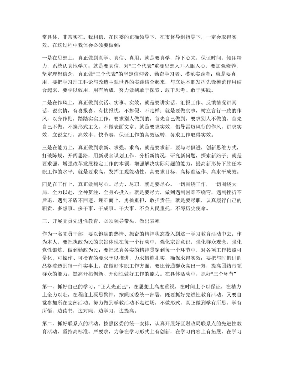 在保持共产党员先进性教育学习体会交流会上的发言_第2页