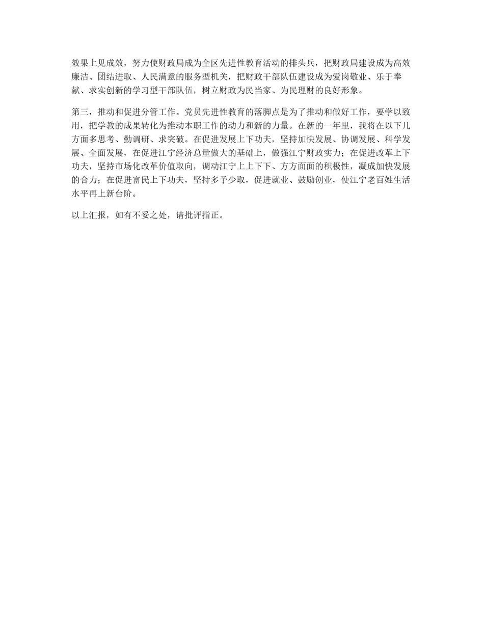在保持共产党员先进性教育学习体会交流会上的发言_第3页