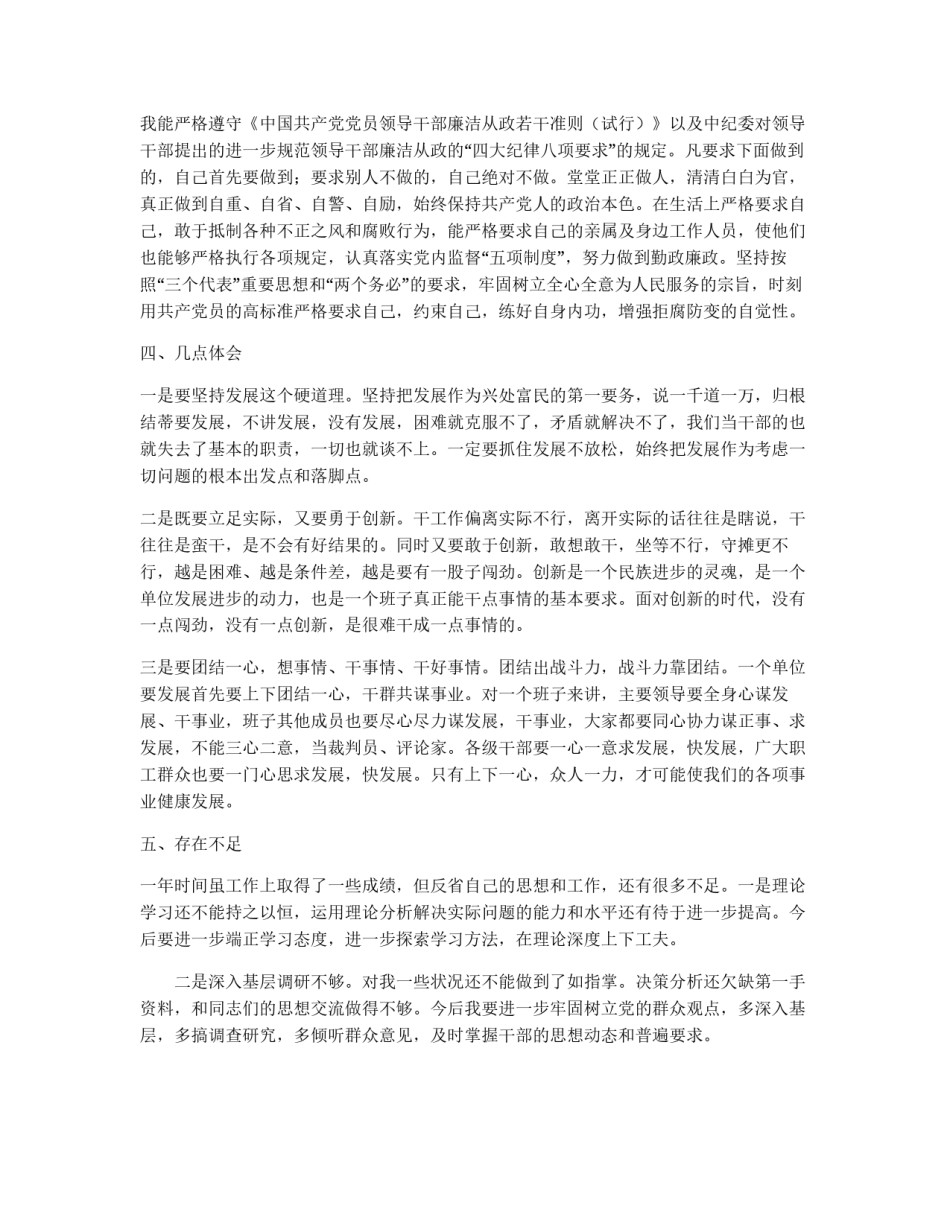 处级领导干部的民主生活会自我剖析_第2页