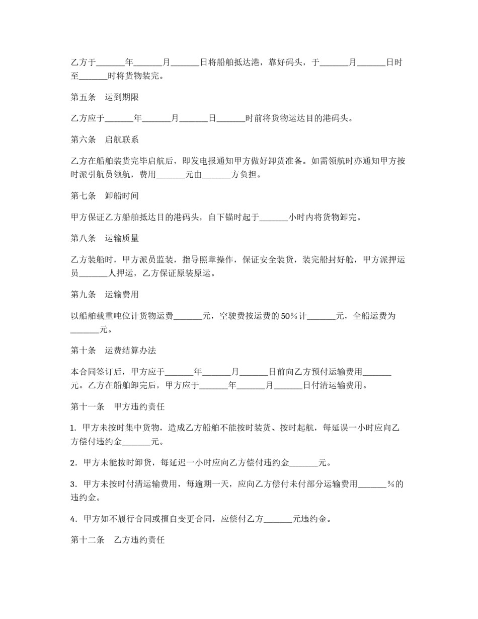 包船运输合同_第2页