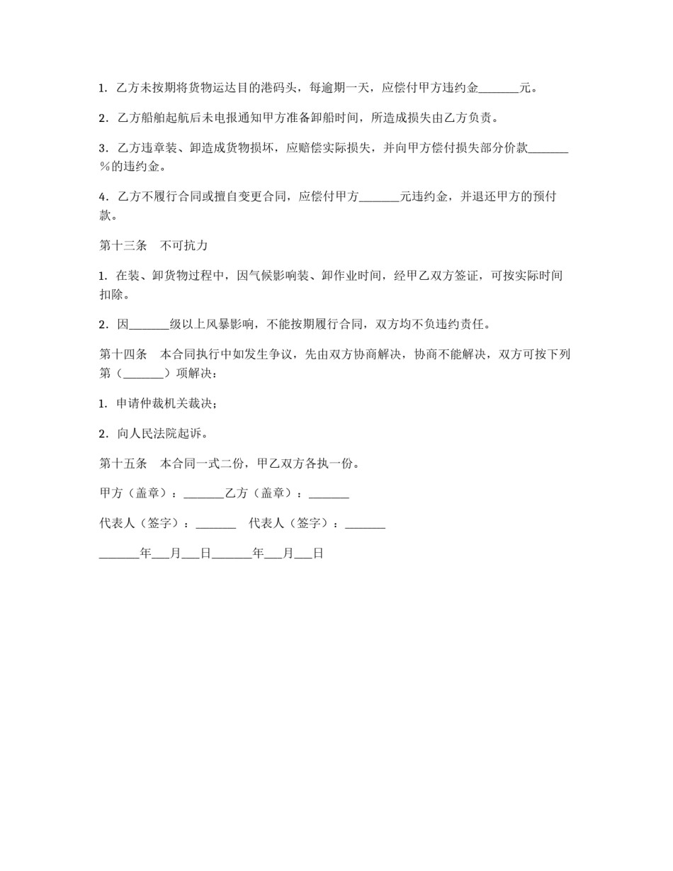 包船运输合同_第3页