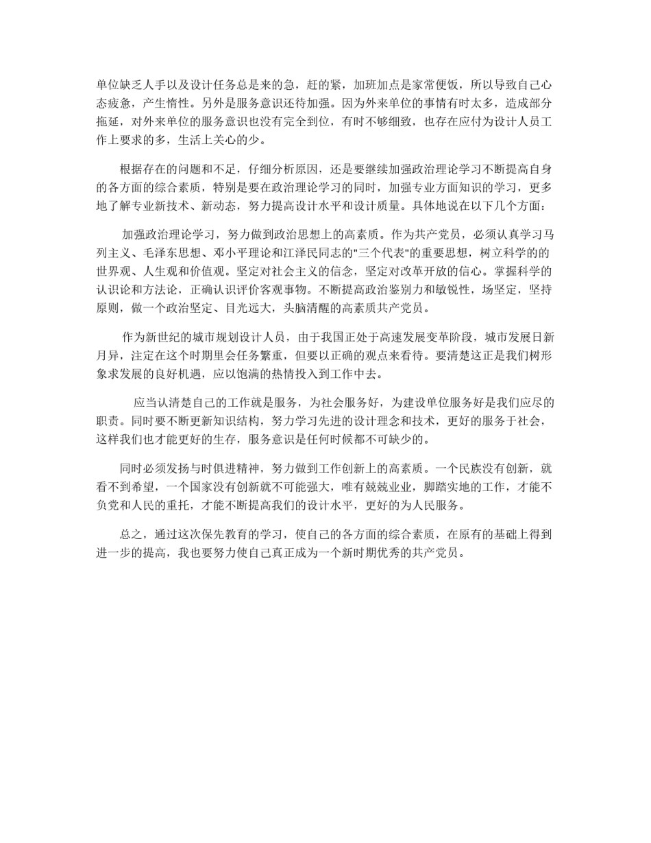 个人党性分析(城市规划设计版)_第2页