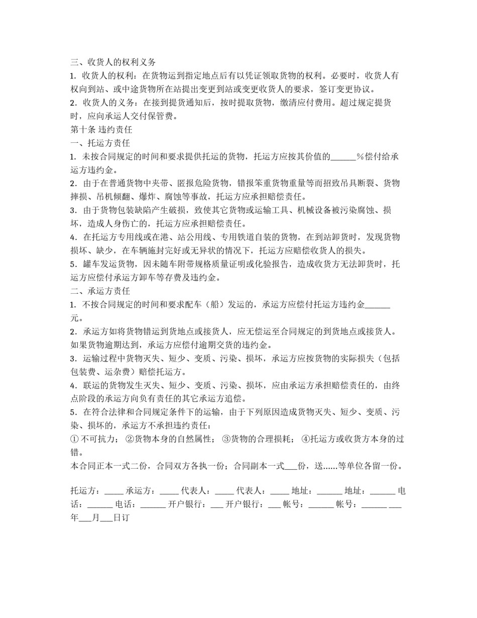 运输中介合同_第2页