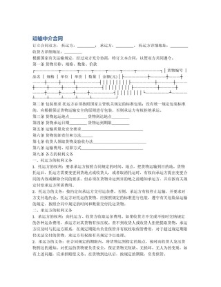 运输中介合同