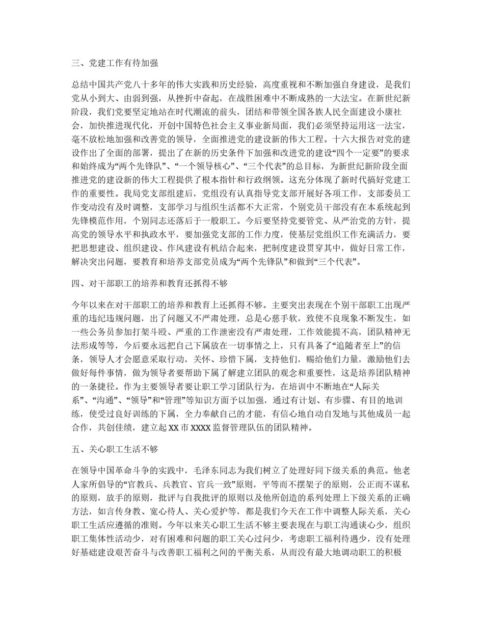 2004年民主生活会自我剖析材料_第2页