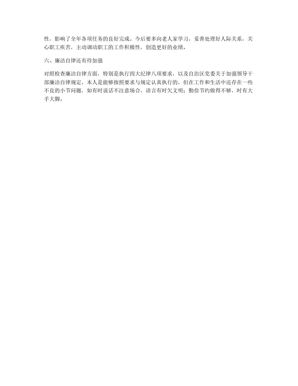 2004年民主生活会自我剖析材料_第3页