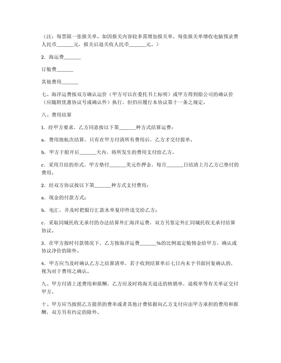 货物运输委托合同_第2页