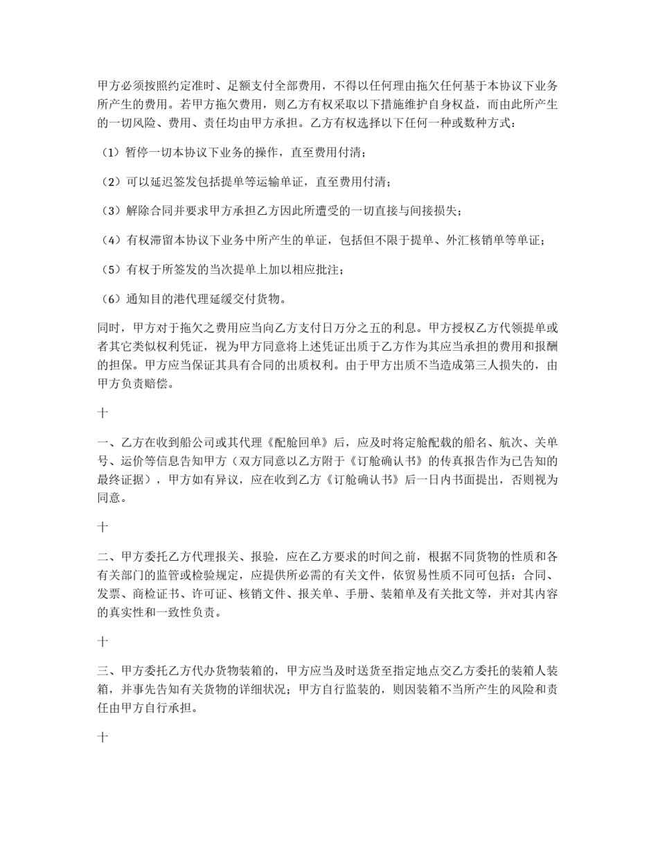 货物运输委托合同_第3页