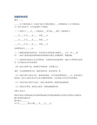 运输承包合同