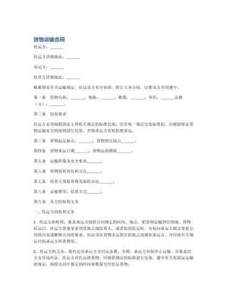 货物运输合同