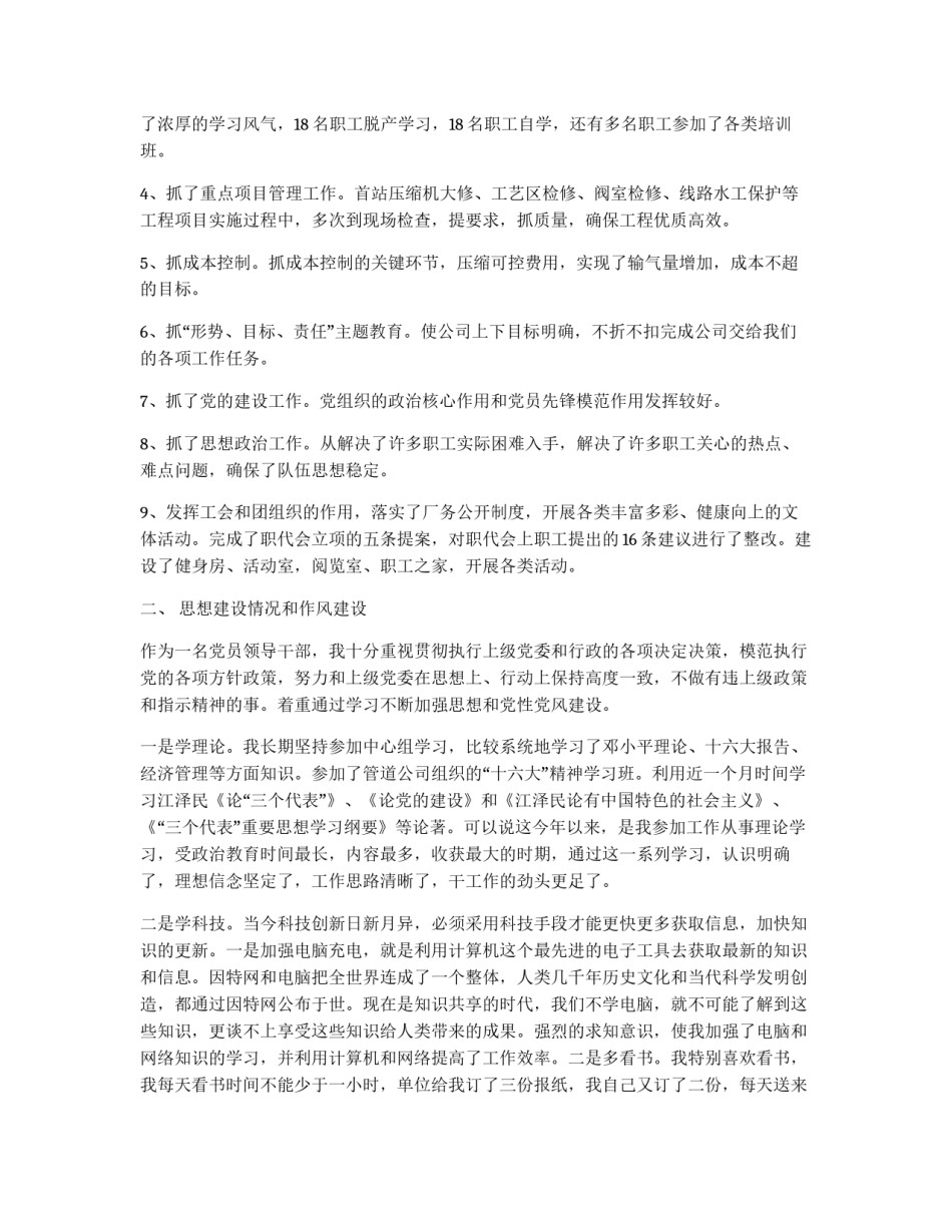 公司民主生活会发言材料_第2页