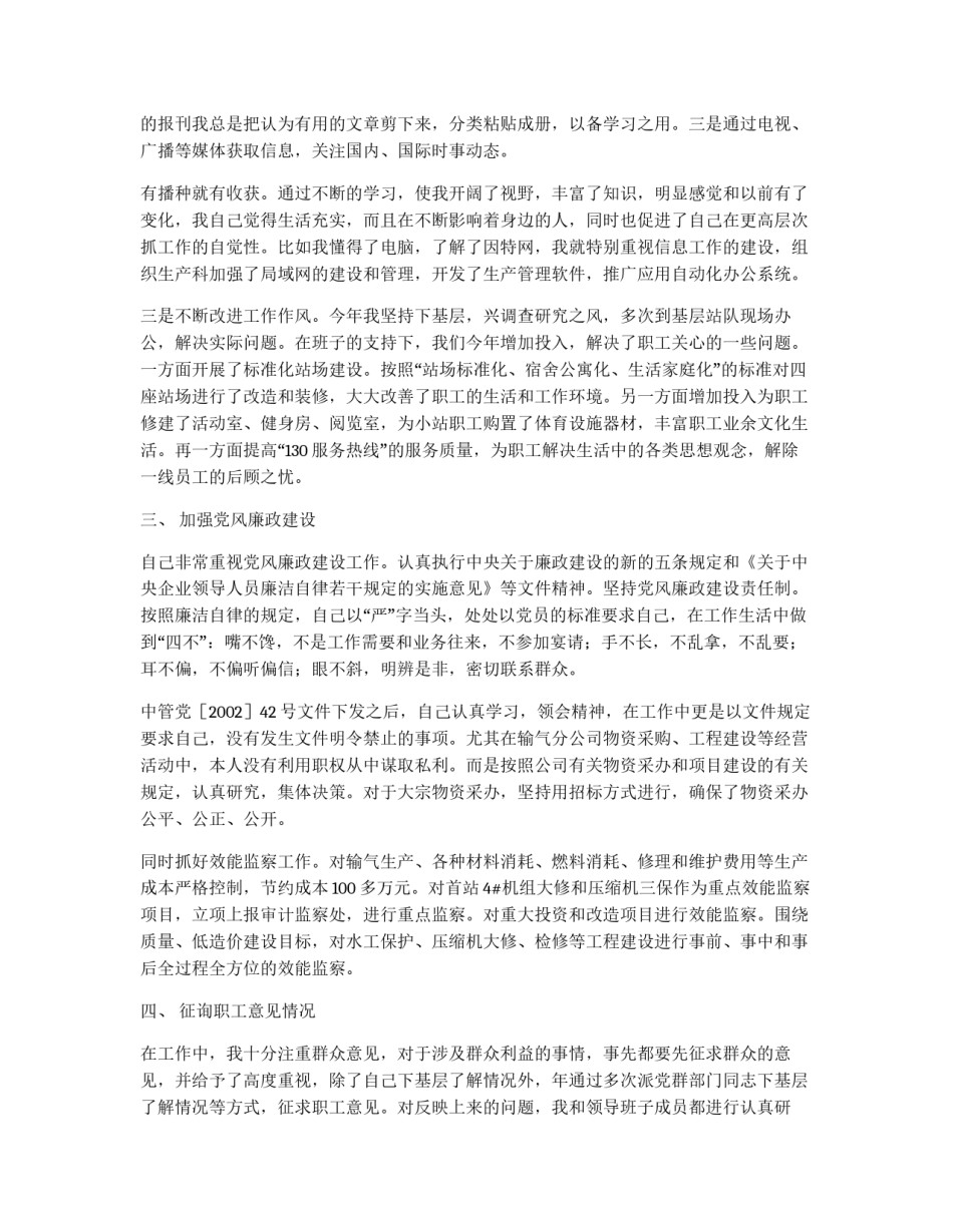 公司民主生活会发言材料_第3页