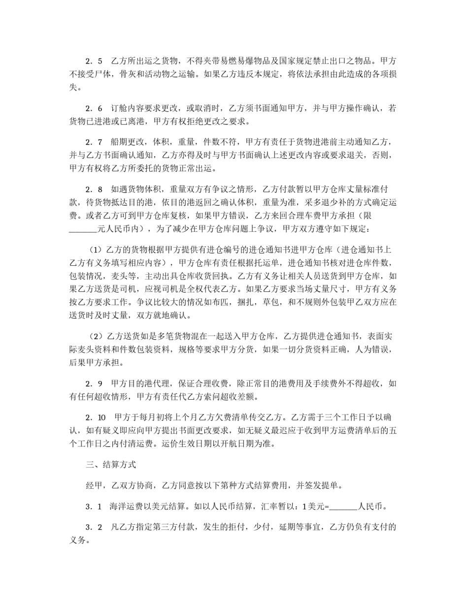 海运出口运输合作协议_第2页