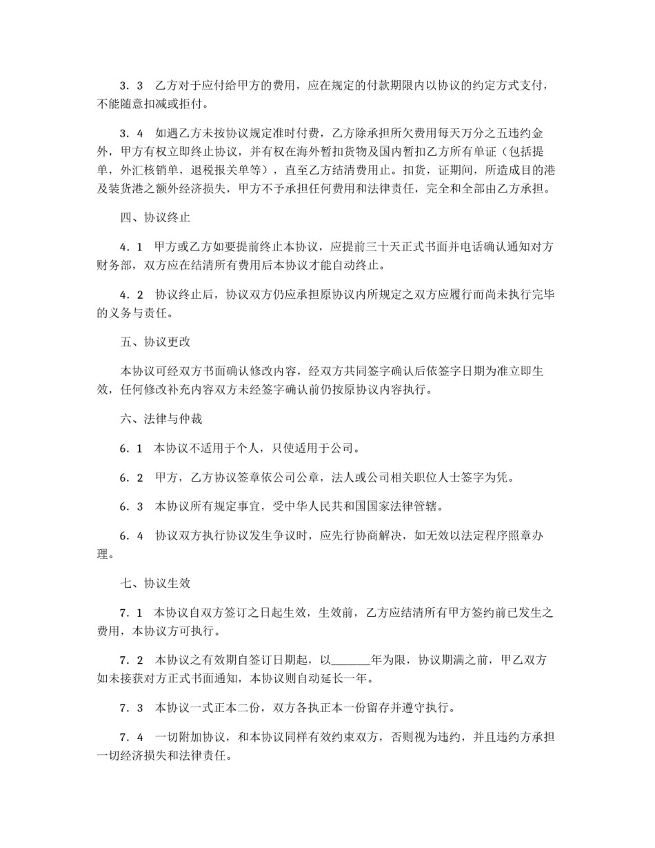 海运出口运输合作协议_第3页