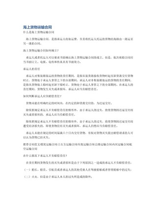 海上货物运输合同