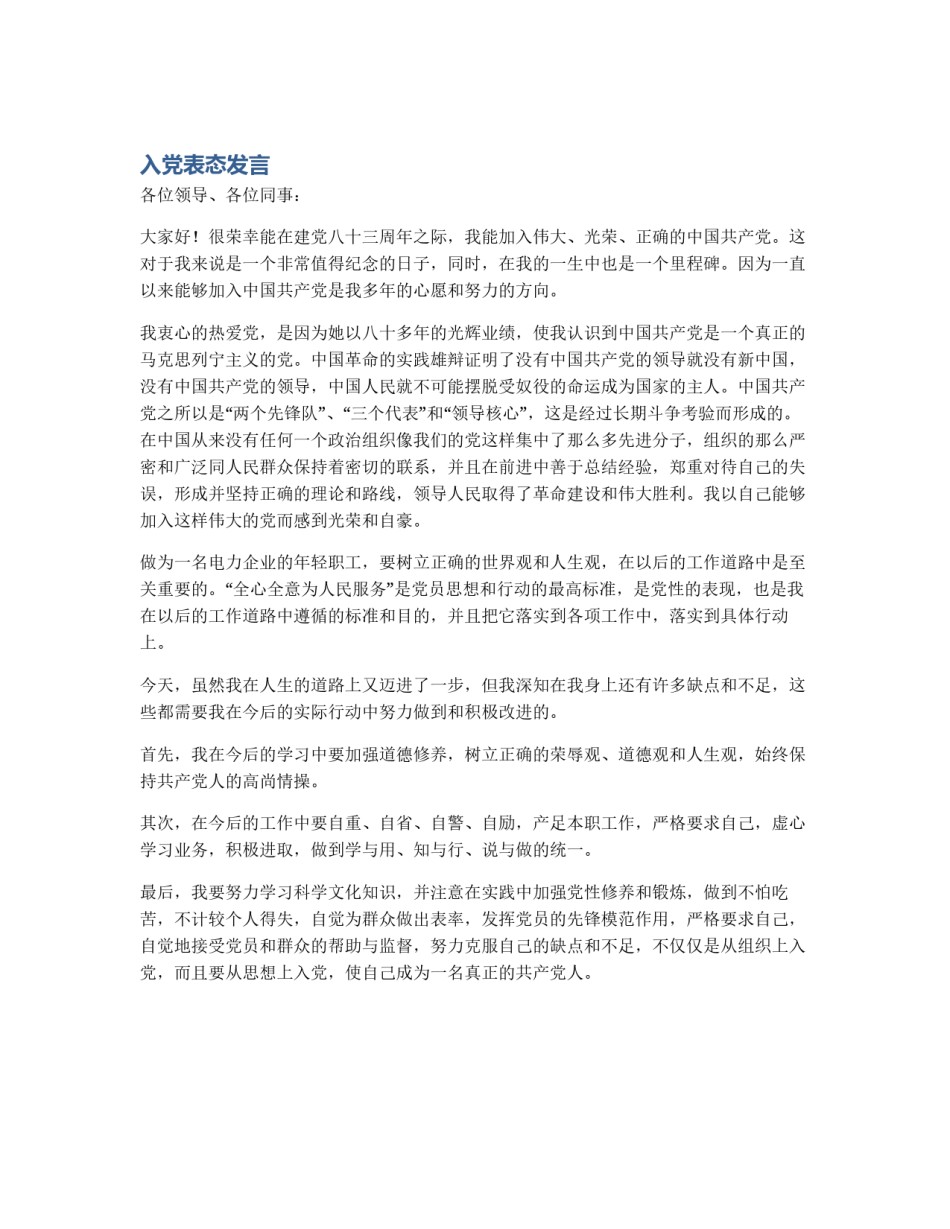 入党表态发言_第1页