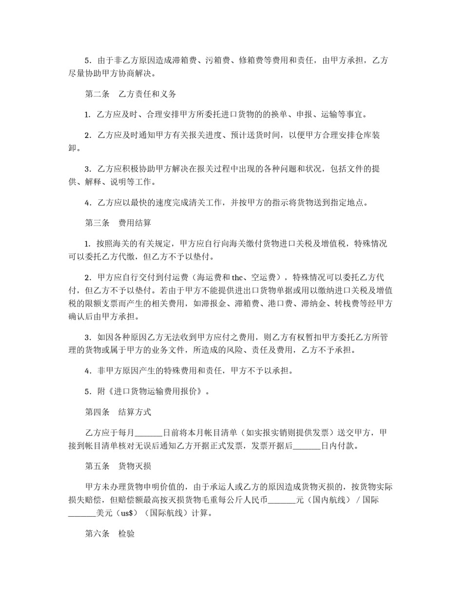 货物运输代理合同_第2页