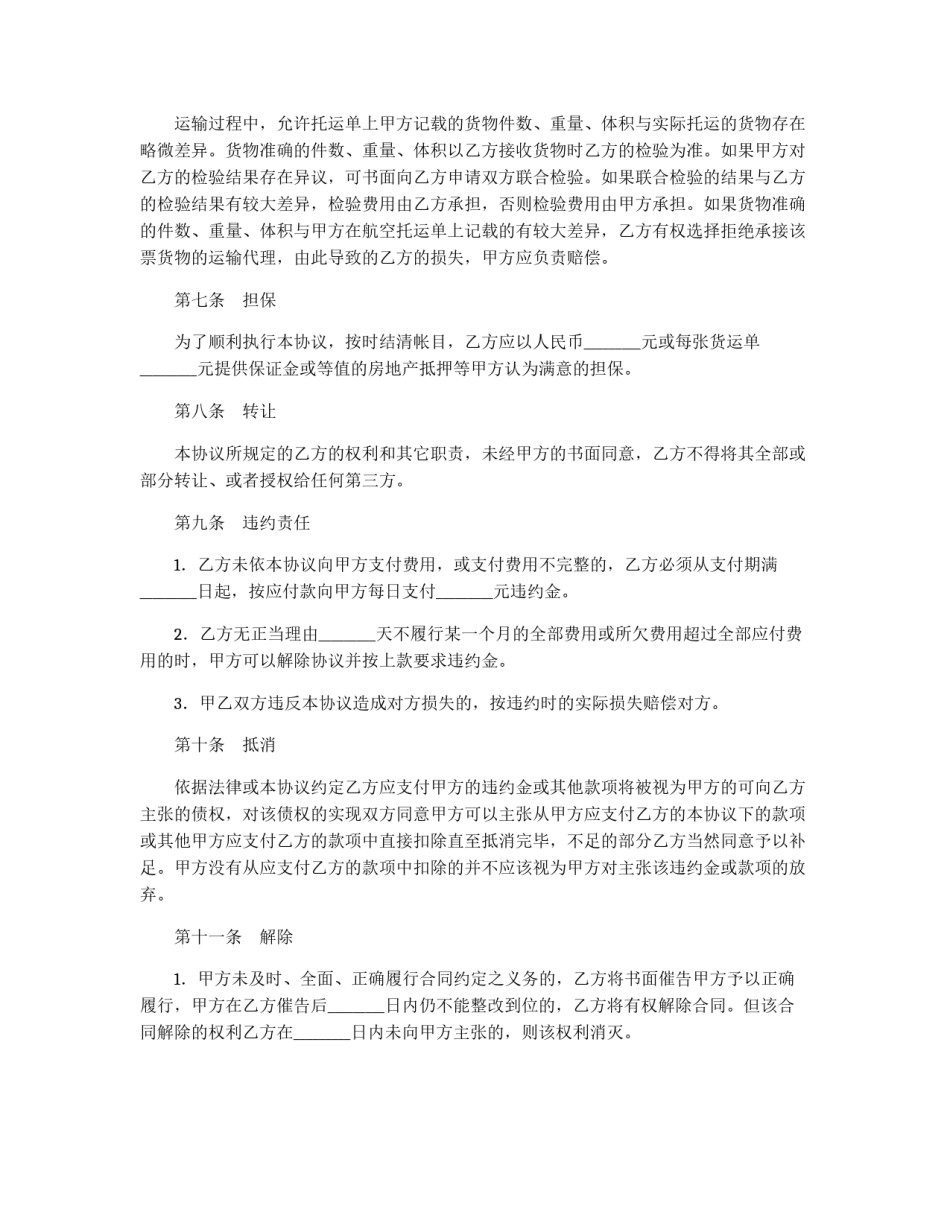 货物运输代理合同_第3页