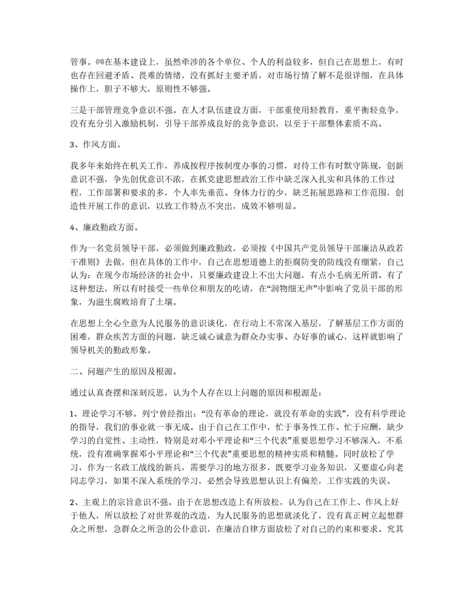地税民主生活会发言_第2页