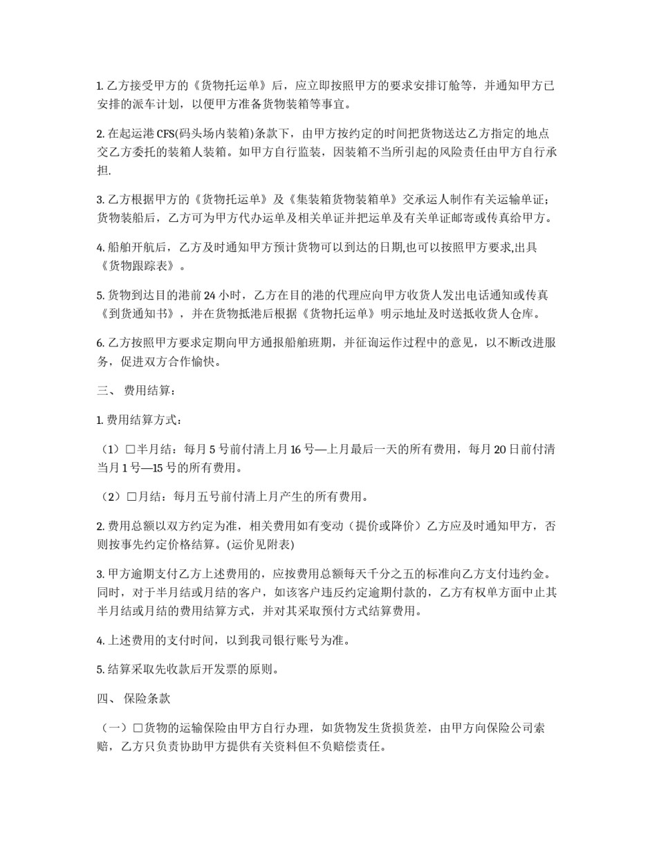 集装箱运输合同_第2页