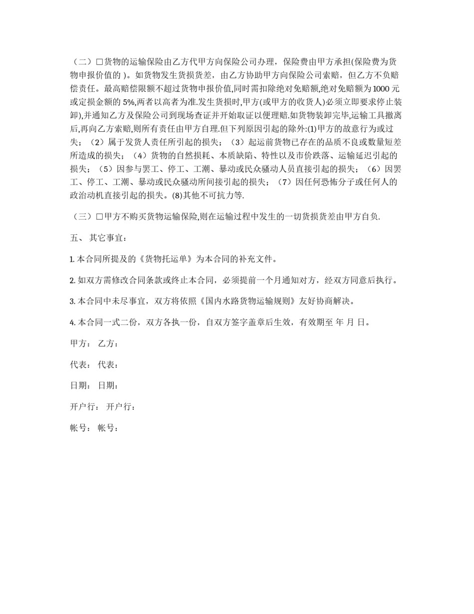 集装箱运输合同_第3页