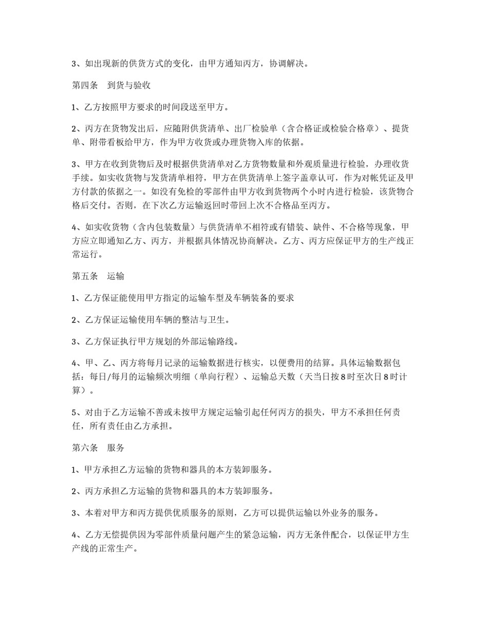 汽车零部件运输合同_第2页
