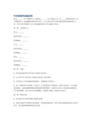 汽车零部件运输合同