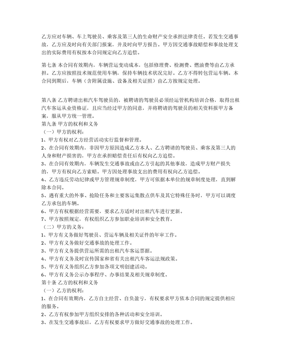 出租汽车客运经营合同（C类）_第3页