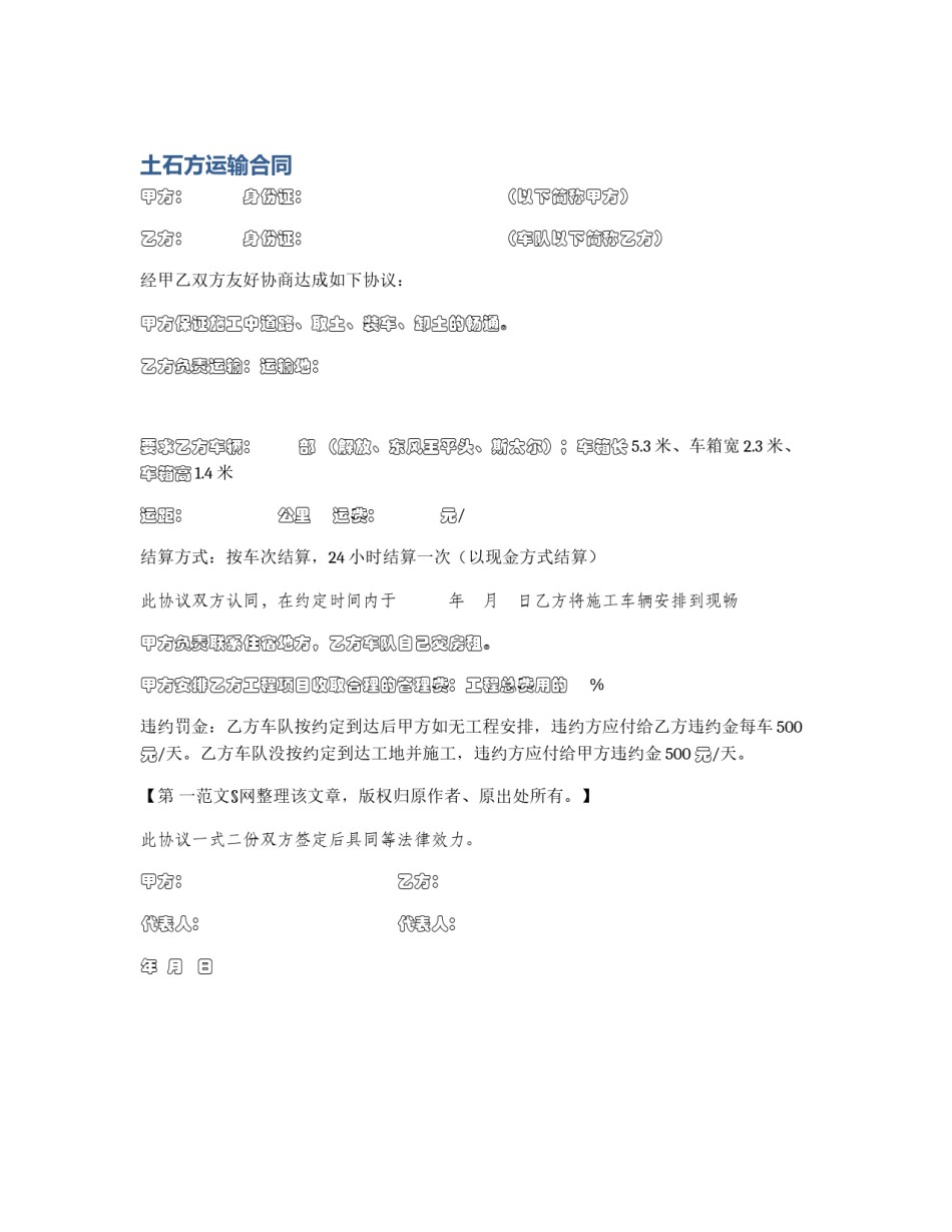 土石方运输合同_第1页