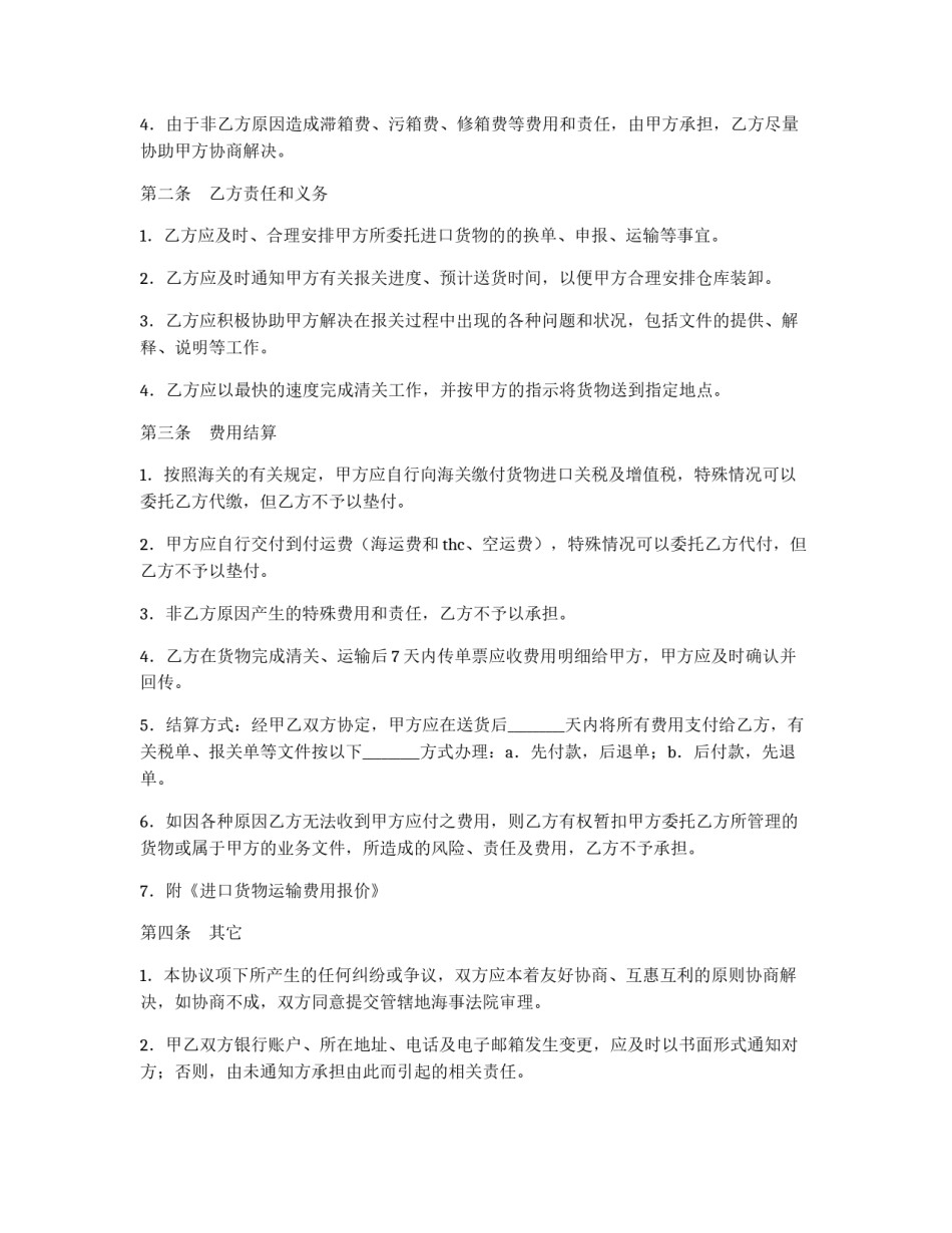 进口货物运输代理协议_第2页