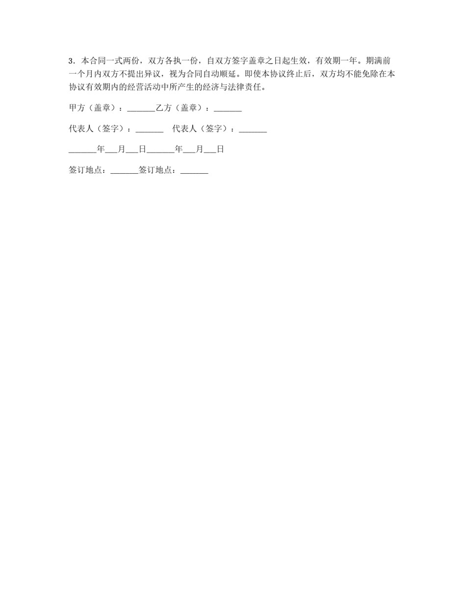 进口货物运输代理协议_第3页