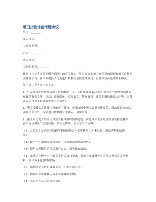进口货物运输代理协议