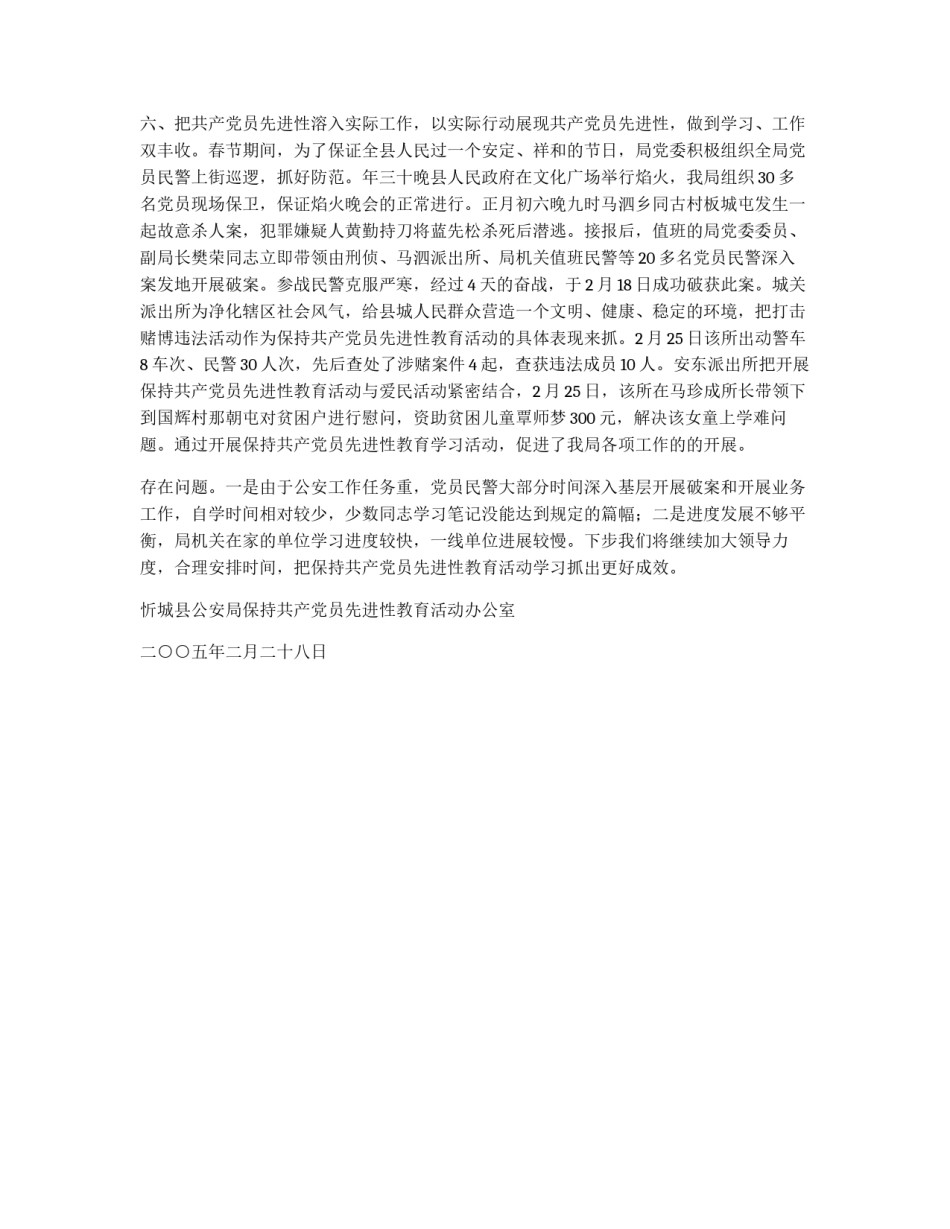 局机关党员先进性教育活动第一阶段汇报_第2页