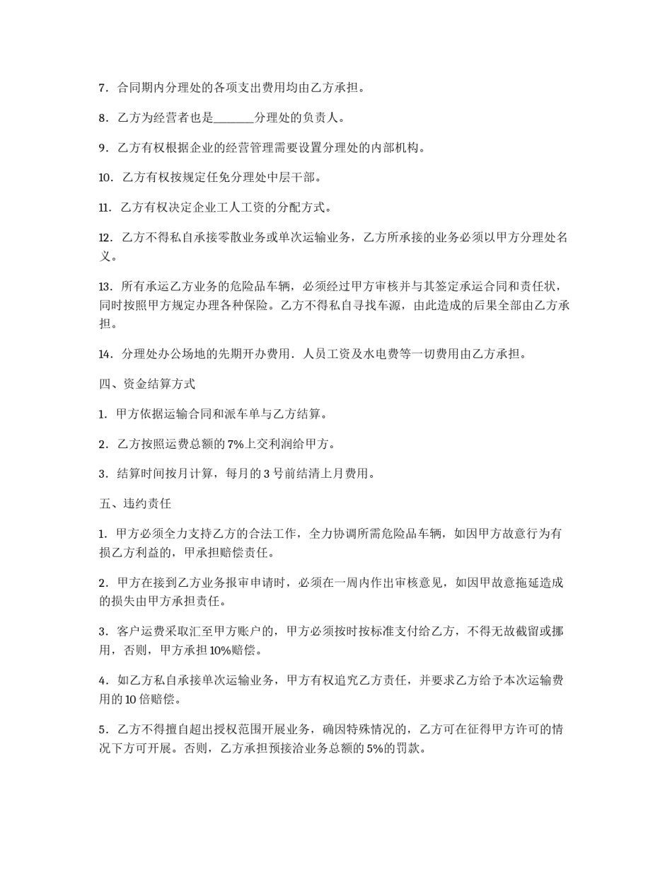 危险品运输业务承包经营合同_第2页