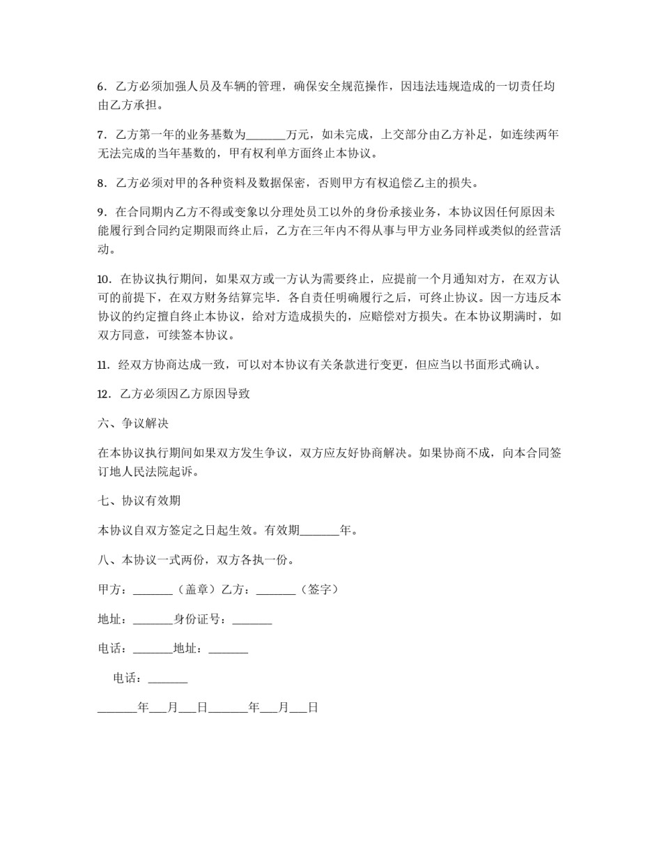 危险品运输业务承包经营合同_第3页