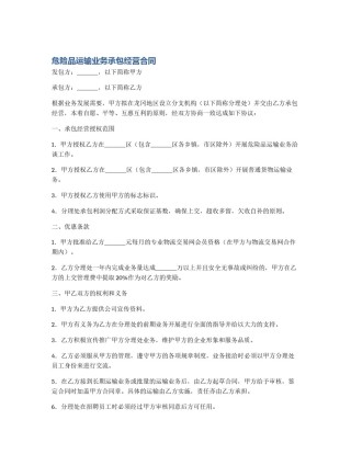 危险品运输业务承包经营合同