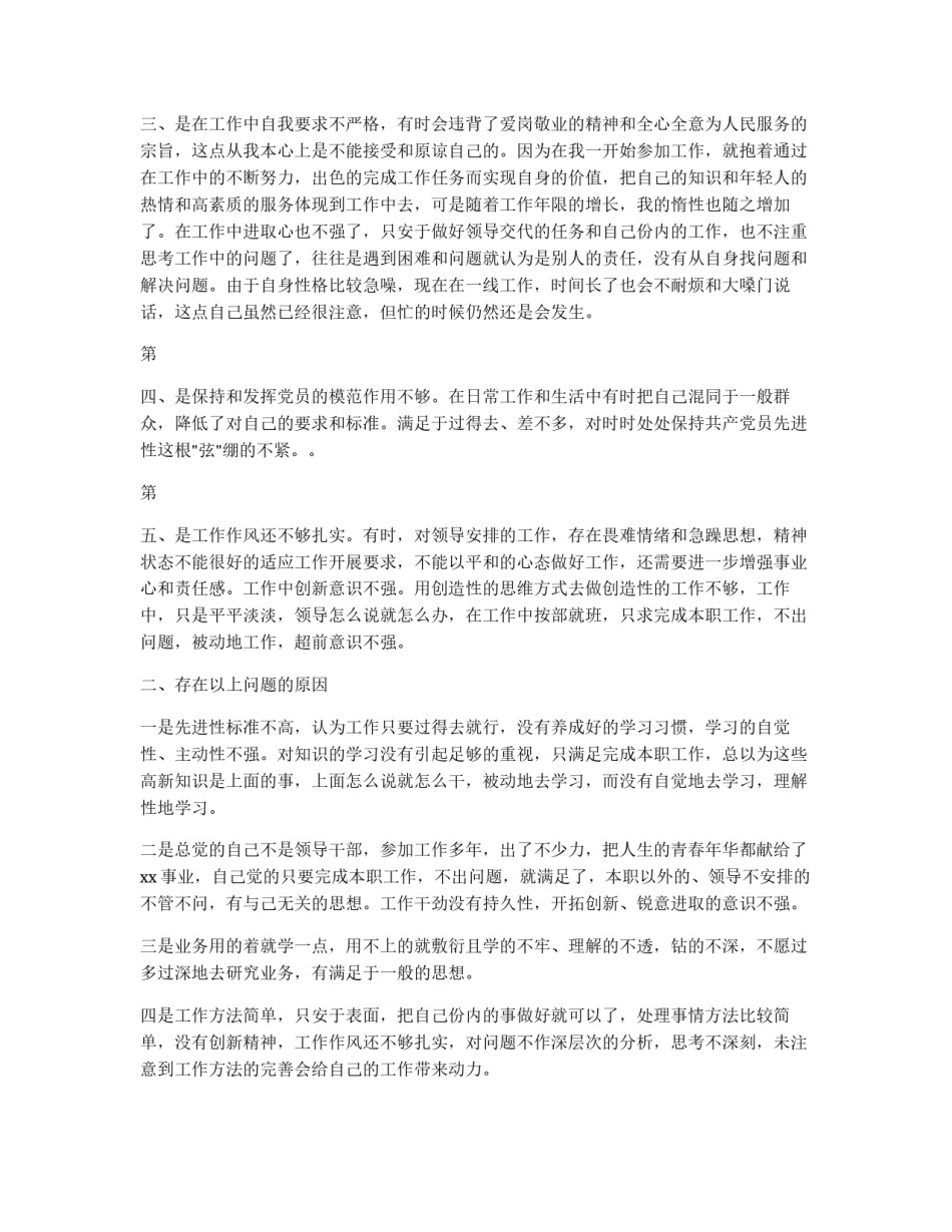 先进性教育党性分析材料（通用版）_第2页