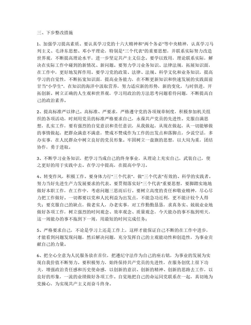 先进性教育党性分析材料（通用版）_第3页