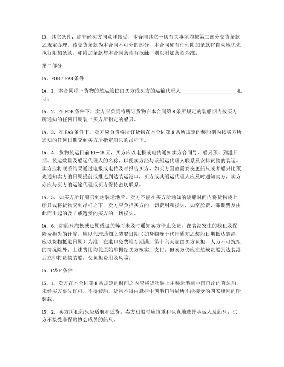 国际货物运输合同_第2页