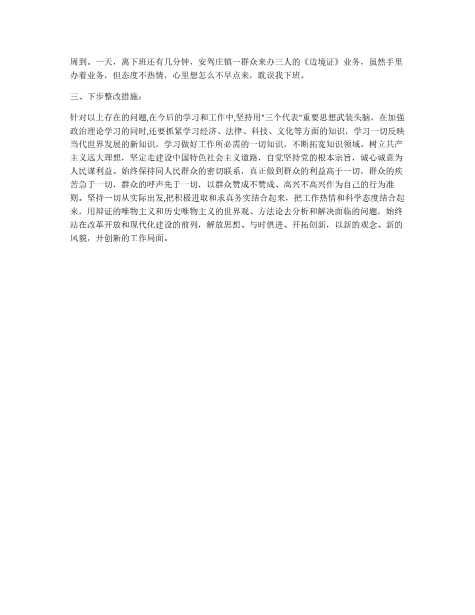 党性分析报告(公安1)_第2页
