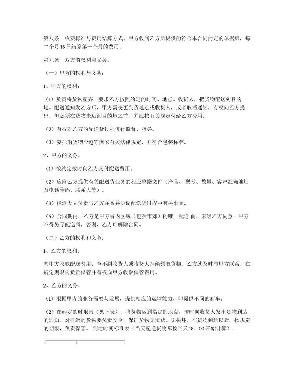 家电产品配送合同书 （邮政专用）_第2页