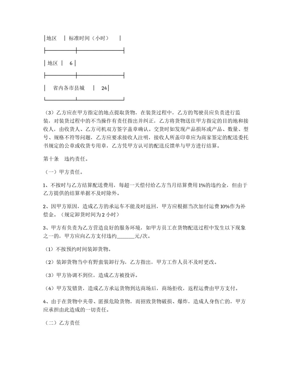 家电产品配送合同书 （邮政专用）_第3页