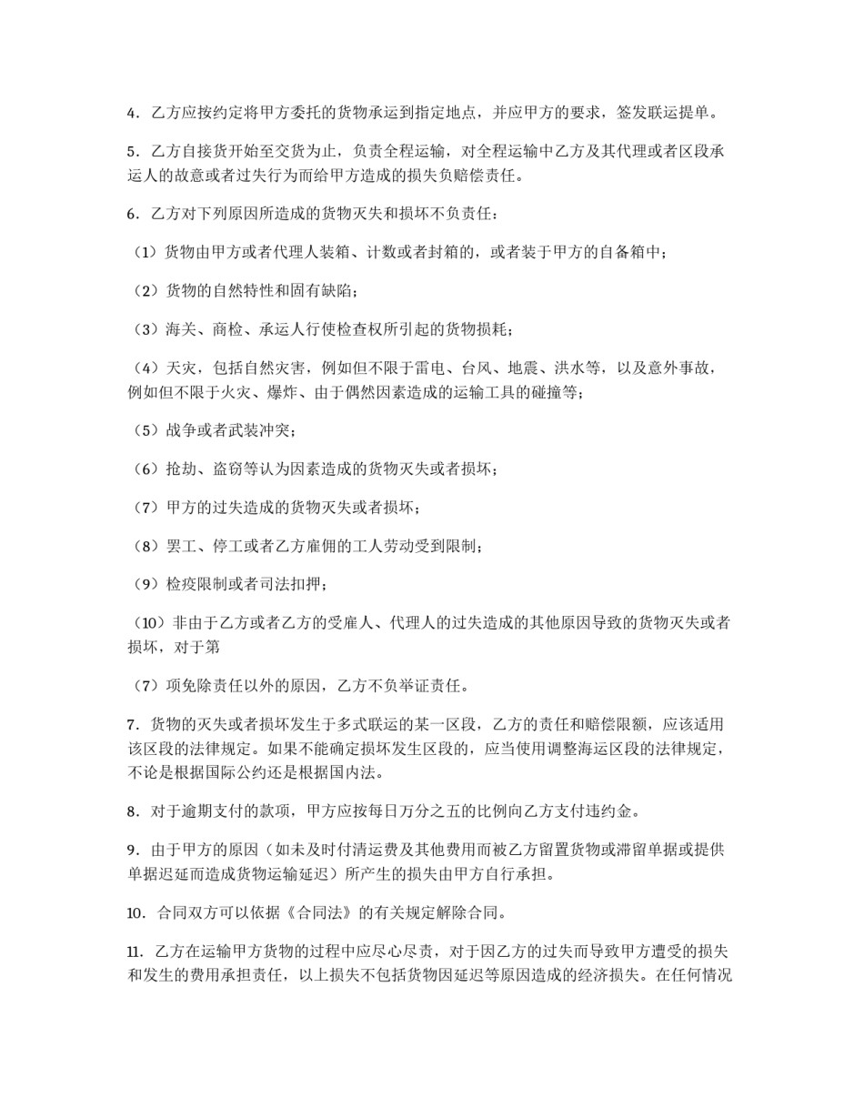 多式联运合同_第2页
