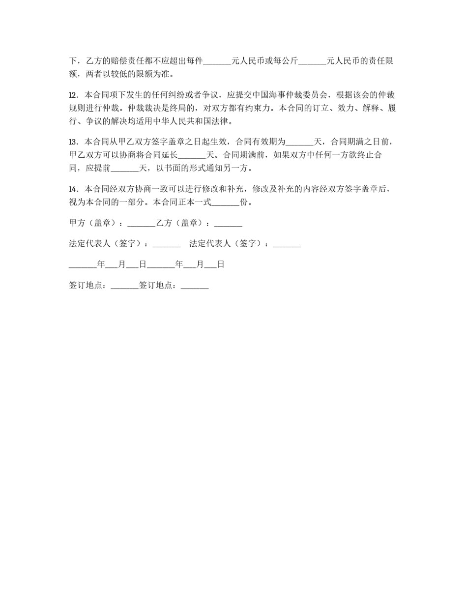 多式联运合同_第3页