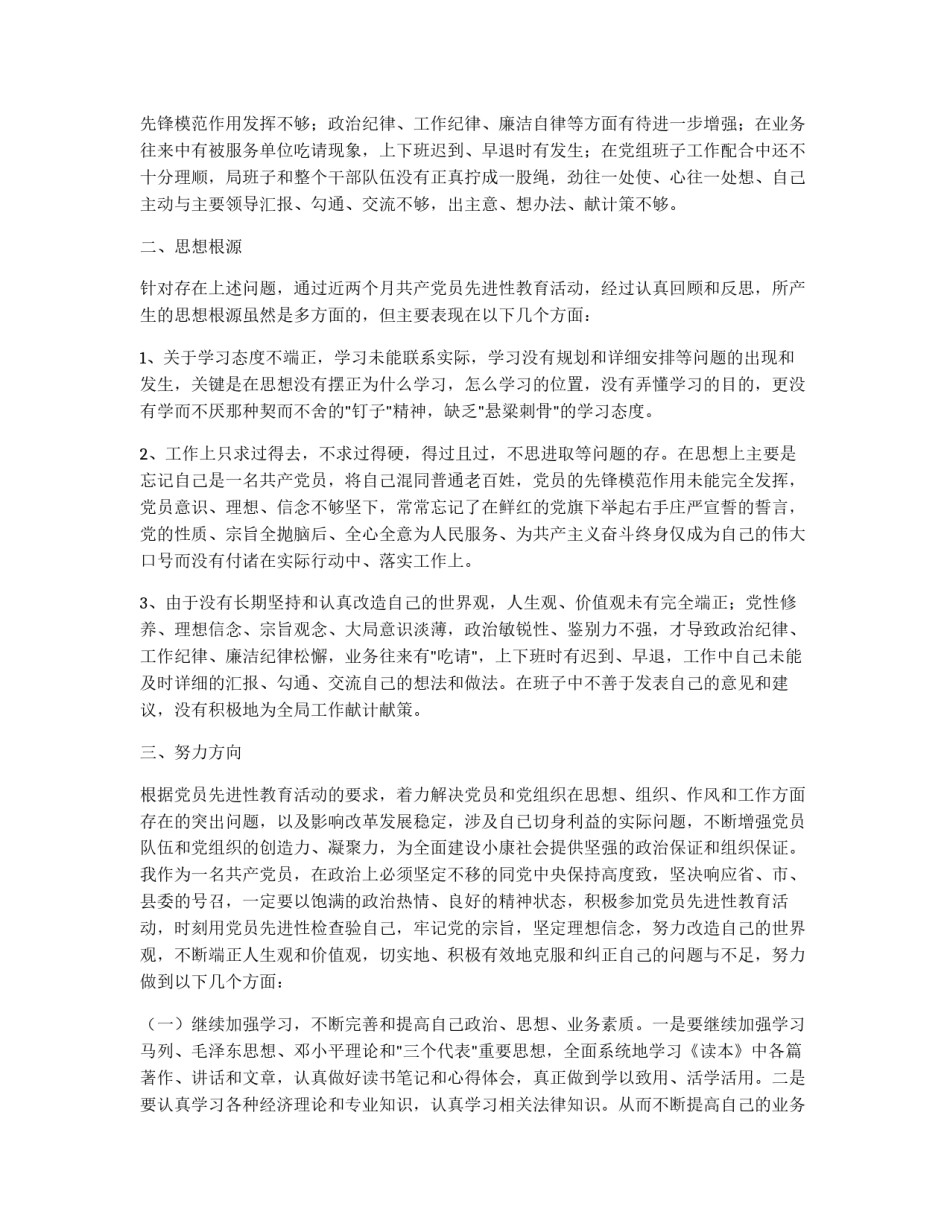 先进性教育党性分析材料（完美版）_第2页