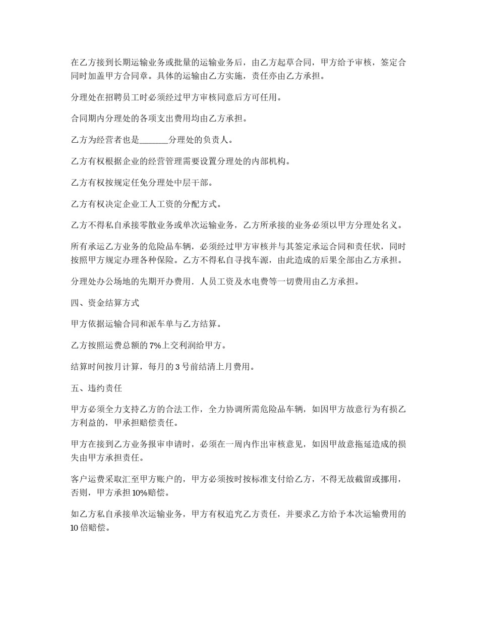 危险品运输合同范本_第2页
