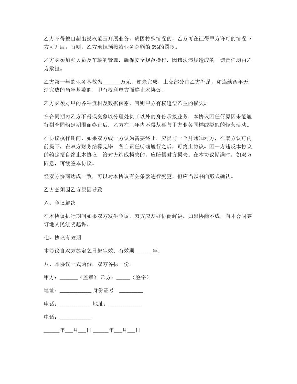 危险品运输合同范本_第3页